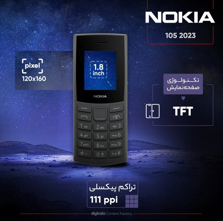 گوشى موبايل نوكيا مدل 105 2023 دو سيم كارت ﹶ مونتاژ ايران تحت ليسانس نوكيـا