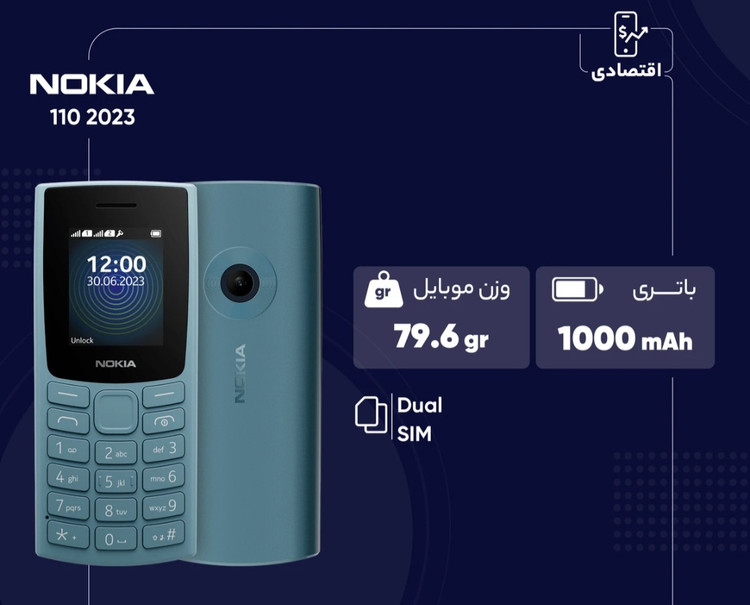 گوشى موبايل نوكيا مدل ۱۱۰ 2023 دو سيم كارت ﹶ مونتاژ ايران تحت ليسانس نوكيـا